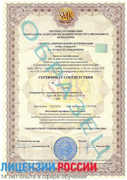 Образец сертификата соответствия Путилково Сертификат ISO 13485